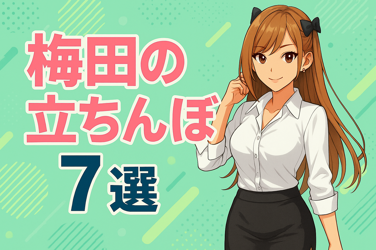 梅田 大阪 兎我野町 立ちんぼスポット