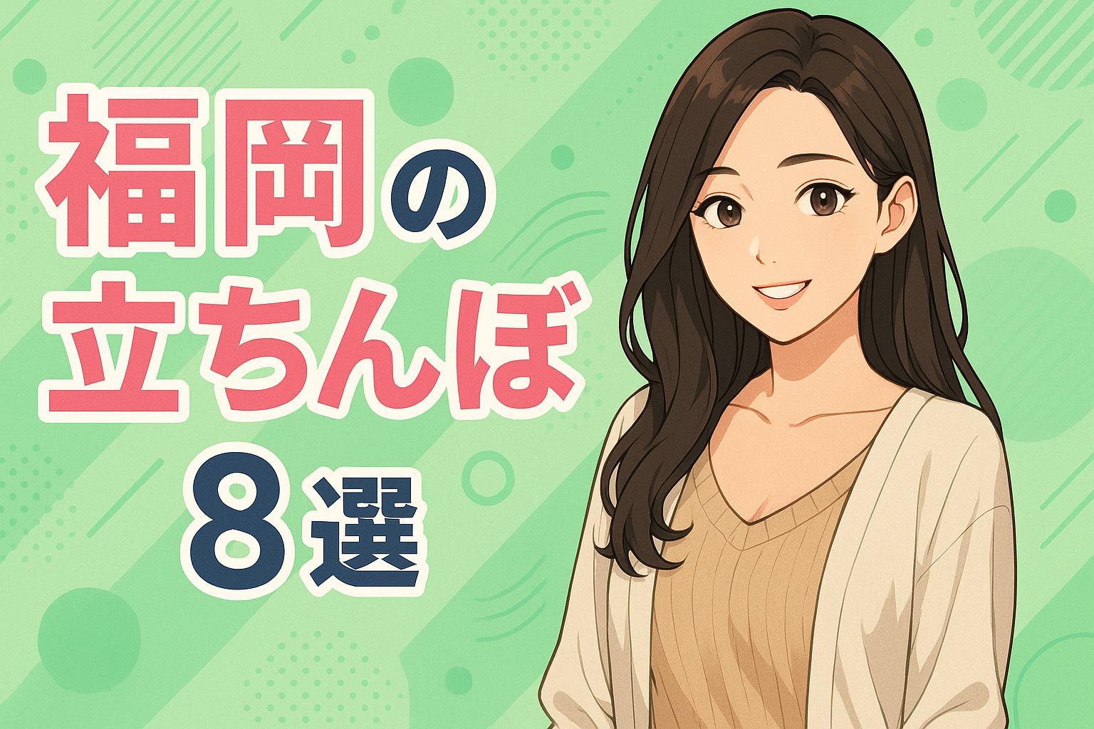 福岡 博多 中州 料金相場 立ちんぼスポット